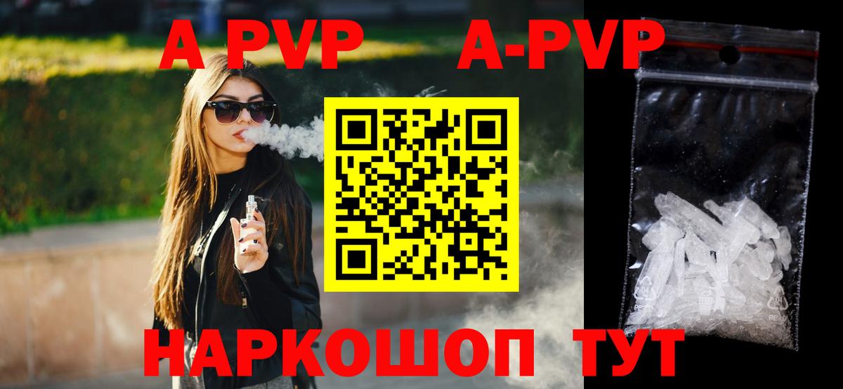 A PVP Соль  A PVP  Вход с VPN  Анапа  А ПВП кристаллы  APVP Соль 