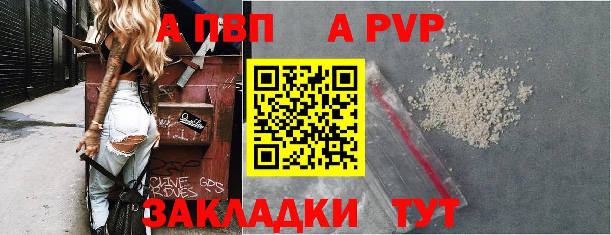 А ПВП VHQ Анапа