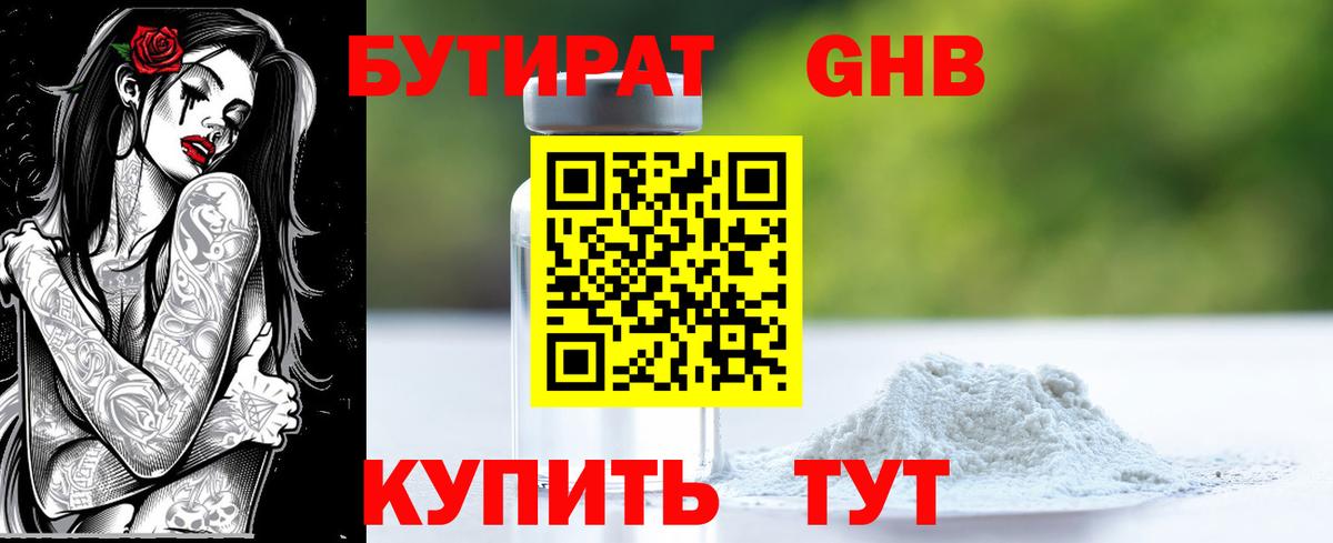 Бутират жидкий экстази Анапа
