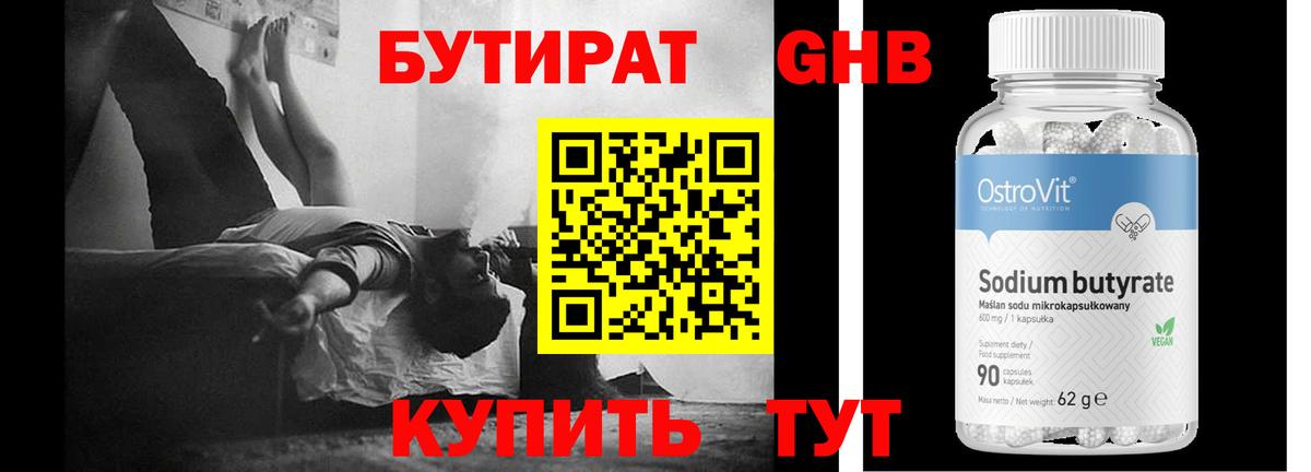 Бутират BDO 33%  Вход с VPN  Анапа 