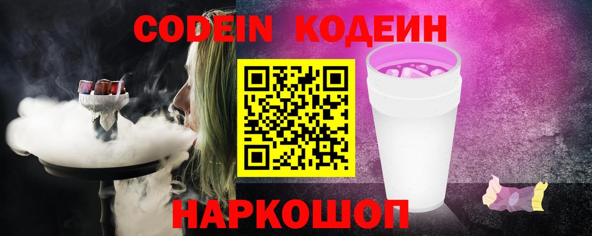 Кодеиновый сироп Lean напиток Lean (лин)  Кодеиновый сироп Lean напиток Lean (лин)  Анапа  Вход с VPN 