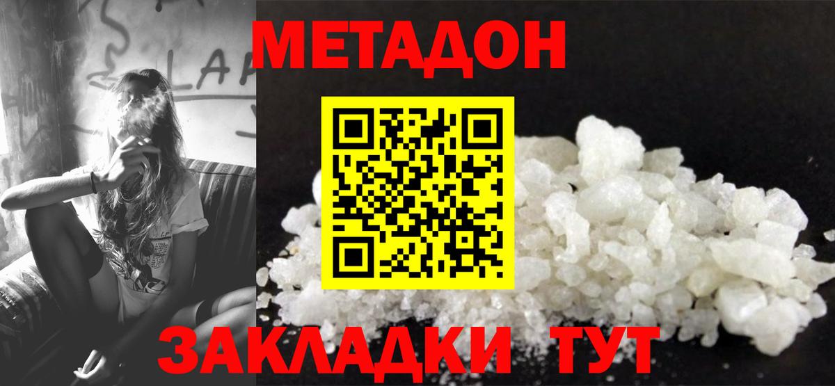 Анапа  МЕТАДОН VHQ  Вход с VPN 