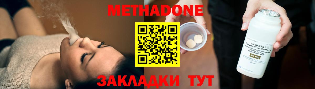 МЕТАДОН VHQ Анапа