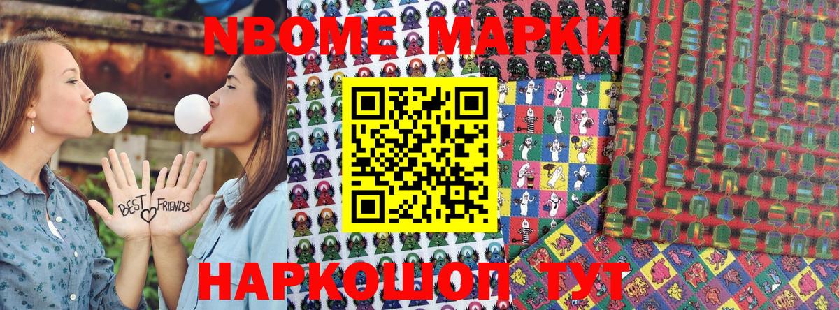 Анапа  Наркотические марки  Вход с VPN  Марки NBOMe 1,8мг  Марки NBOMe 1,8мг 
